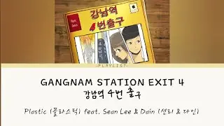 [MV _ Lyrics] Gangnam Station Exit 4 (강남역 4번 출구) _ Plastic (플라스틱) feat. Sean Lee & Dain (션리 & 다인)