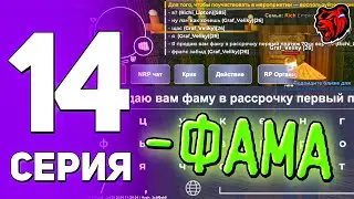 ПУТЬ РИЧА на БЛЕК РАШЕ#14 ПРОДАЛ ФАМУ 😥 | БЛЕК РАША | BLACK RUSSIA