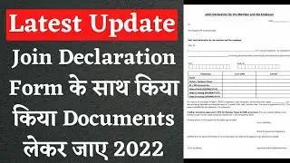 PF Join Declaration Form के साथ किया किया Documents लेकर जाए? Join Declaration documents checklist