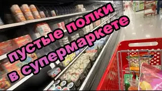 Одинь день со мной /в Target есть  все  НО сегодня пустые полки - ушли с полной корзиной #shopping