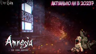 Amnesia.EXE |актуально ли ЭТО в 2023?|