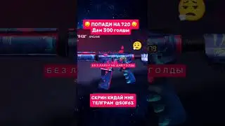 #стандоф #раздачаскинов #голда #standoff2 #веля #so2 #saints #hzn #blacksky #абовен #тиктак #мувик