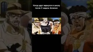 джоджо мем #6 