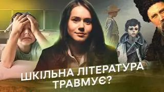 A burden for schoolchildren or a classic that you can't live without? What's wrong with the Ukrai...