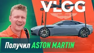 Aston Martin DB11 - Купил Авто из США. В работе в tesla теремке