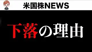 悪くない雇用統計で株が売られたワケ(9月7日)