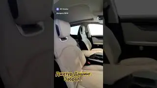 Джетур Дашинг, светло-серый. добро пожаловать в мою жизнь.