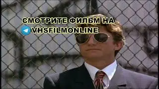 Небоскрёб 1996 Перевод Андрей Гаврилов