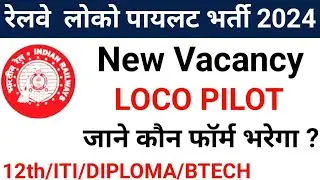 RRB ALP VACANCY 2024 | EDUCATIONAL QUALIFICATION | FULL INFORMATION || NEW UPDATE