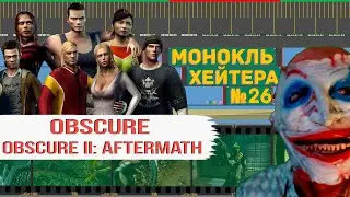 РАЗБОР ДИЛОГИИ OBSCURE-Final Exam (История серии) [Монокль Хэйтера]