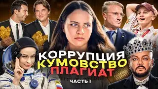 Dark Secrets of Russian Showbiz: Corruption, Scandals, Patronage, and Plagiarism