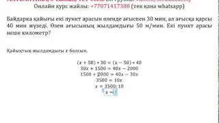Математика. 6-сынып. 401 есеп. Байдарка қайығы екі пункт арасын өзенде ағыспен 30 мин