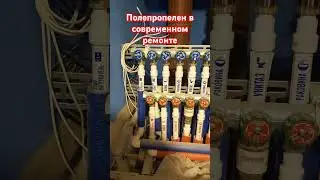 Полипропелен в ремонте квартир #ремонтквартирымосква #дизайн #ремонт