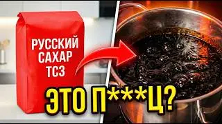 ⚡ЭТО ЖЕСТЬ😱ТАКОГО САХАРА Я ЕЩЕ НЕ ВИДЕЛ 