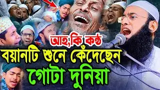 মাওলানা বেলায়েত হোসেন আরেফী নতুন ওয়াজ ।হযরত ওমরের বোনের কান্নার ঘটনা , 01728806745