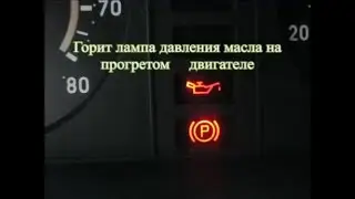 Горит ЛАМПА ДАВЛЕНИЯ МАСЛА на прогретом двигателе ВАЗ. РЕДКИЙ СЛУЧАЙ.