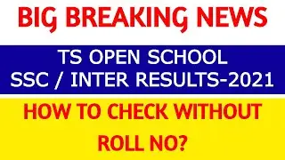 TS Open School SSC & Inter Results 2021 |How to check TS Open Results online 
