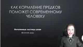 КАК КОРМЛЕНИЕ ПРЕДКОВ ПОМОЖЕТ СОВРЕМЕННОМУ ЧЕЛОВЕКУ.
