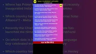 Download Current Affairs In Hindi PDF 21 February 2024