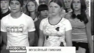 Новости Время местное 1308 007