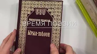 «ВРЕМЯ ПОЭЗИИ»
