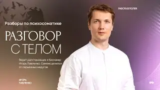 Расстановки по психосоматике 