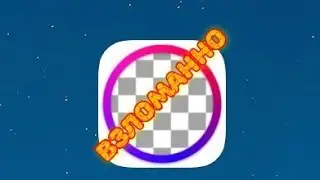 взлом приложения Background eraser до PRO версии бесплатно