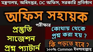 office support staff exam question 2026 |🔥🔥| office support staff exam suggestion & preparation 2026