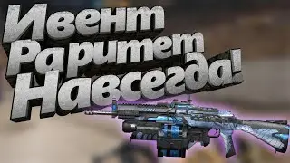 Как Получить Много Капсул и AK 47 Ice Buster БЕСПЛАТНО в CROSSFIRE!