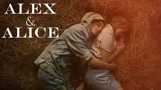 Алекс & Алиса || В первый раз