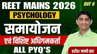 REET Mains Psychology Class 2026|समायोजन & विशिष्ट अधिगमकर्ता | All PYQ's | Top MCQ' 