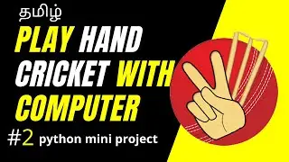 தமிழ் | Create Hand Cricket game in python #2| play handcricket with computer | python mini project