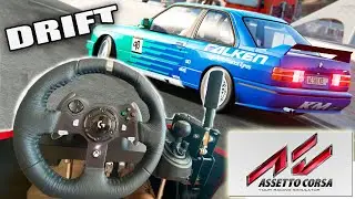 LOGITECH G920 В ASSETTO CORSA! DRIFT ОТ ПЕРВОГО ЛИЦА!