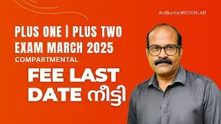 Plus One Plus Two Exam Fee Date Extended | പ്ലസ് ടു എക്സാം ഫീസ് ഡേറ്റ് നീട്ടി | #anilkumareconlab