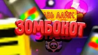 Мое ПЕРВОЕ ИНТРО! ( В СТИЛЕ БРАВЛ СТАРС)