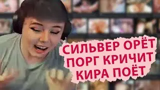 Кира озвучивает Сильвера // Ау версия Кираоке