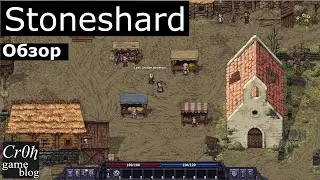 Stoneshard. Стрим-обзор от Cr0n.