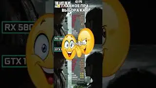 VRAM — это не всё! Ошибка при выборе видеокарты 🔥