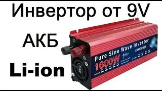 Изменение порога защиты преобразователя напряжения.
