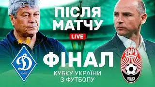 Динамо - Зоря. Фінал сезону. Студія після матчу
