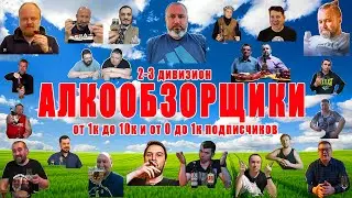 ALCOHOL REVIEWS from 0 to 10k subscribers (second and lower division). The best alcohol bloggers ...