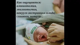 Что самое болезненное в родах ? Партнерские роды.