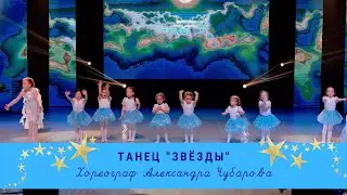 ТАНЕЦ 