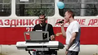 Дели На Ноль - Мистер Джей
