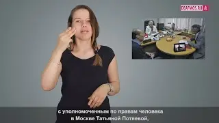 МИР ГЛУХИХ: Дело Малыгина подходит к концу
