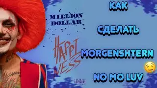 КАК СДЕЛАТЬ MORGENSHTERN - NO MO LUV В FL STUDIO?
