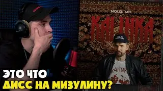NOIZE MC — KALINKA (КЛИП) | Реакция и разбор от RapNews