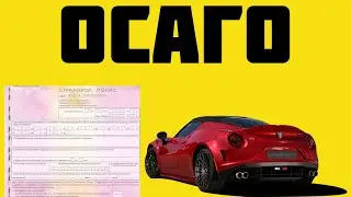 Сайт купить осаго онлайн