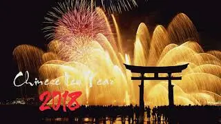 庆祝新年最好的歌曲2018年新年快乐.Chinese New Year Songs 2018