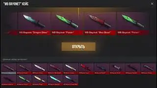 Открываю кейсики в StandKnife 1.9.2